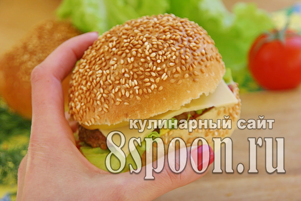 Гамбургер в домашних условиях: рецепт фото 