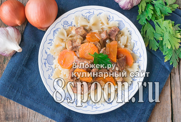 Тушеная говядина с луком и морковью